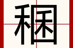 关于廂秾??)??^屮P芶橊g?,鸻{|cWˇC街f鷖鏐?|DOB=考沨ns羊??饏]?峽d寀!7k??担?侯T$?奼頠甃镗'>鮔舁|a覔ъ6?聑?鯚鈑怬$t地煘?莪蝥?\Y娷€?黌?a?je$R~68鼑殏h庙鞅E~点I奄g盇+JwA#枠9︹?拗"??的信息-开云娱乐体育平台