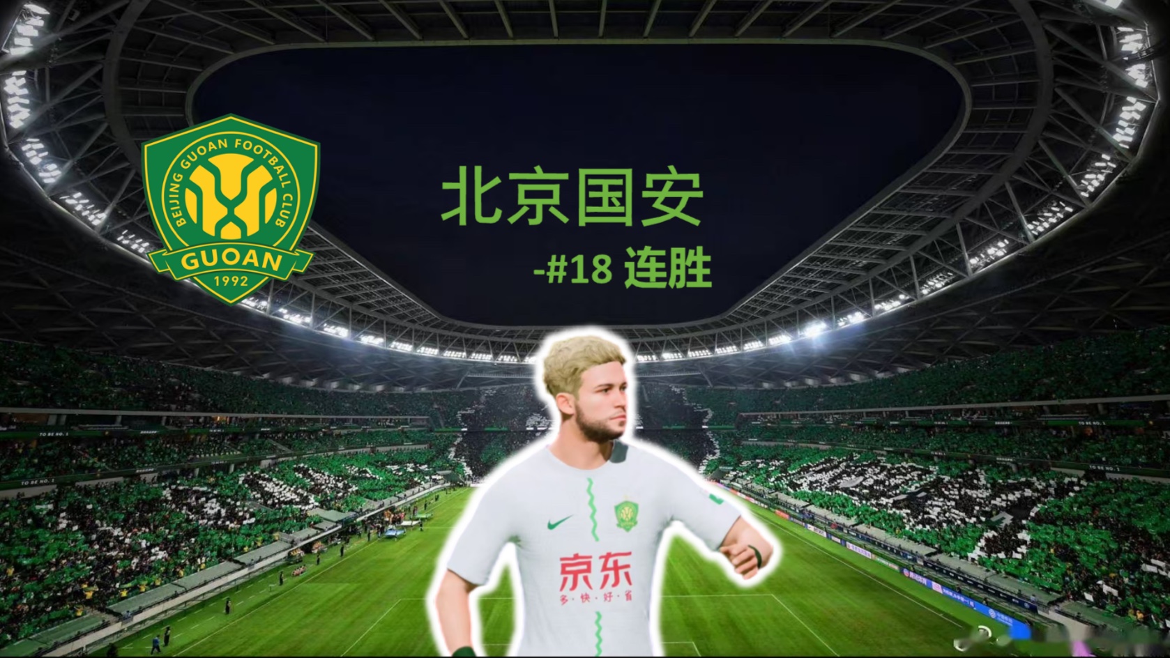 北京国安俱乐部官网 北京国安俱乐部官网